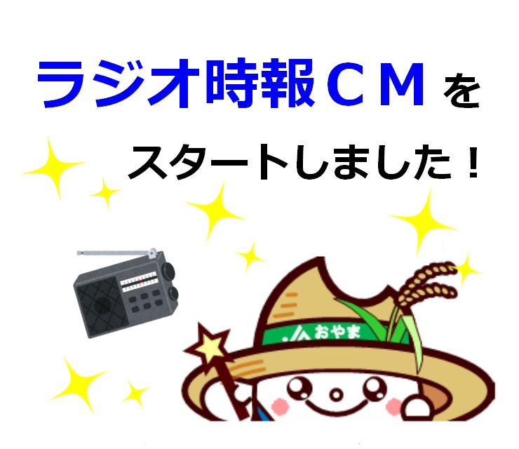 ラジオ時報ＣＭスタート！