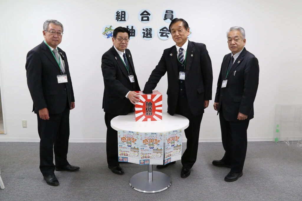 感謝祭の抽選会で　７３人に和牛など贈る