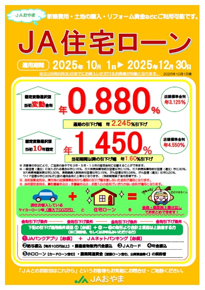 ＪＡ住宅ローン