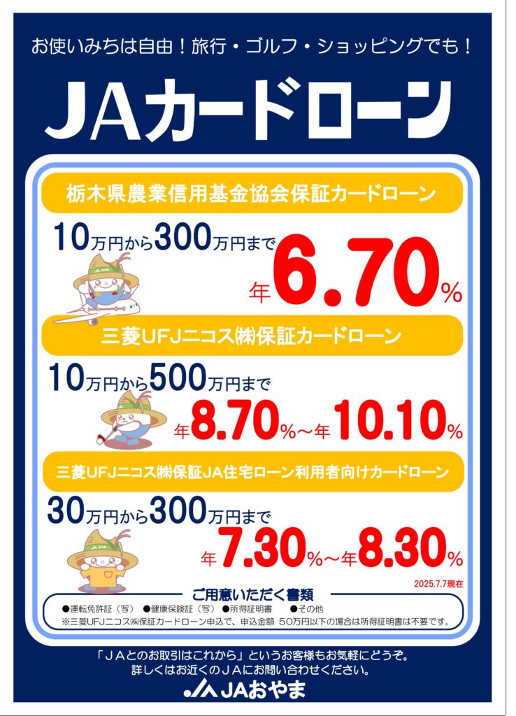 ＪＡカードローン