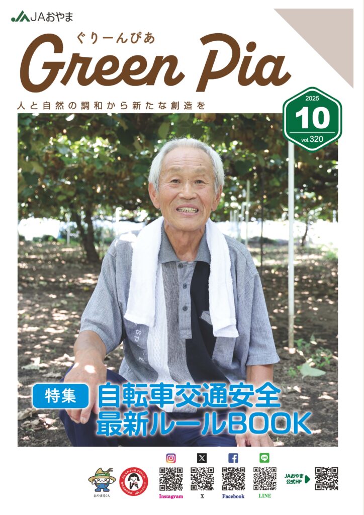 ぐりーんぴあ　１０月号　Vol.３２０