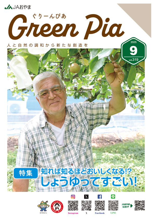 ぐりーんぴあ　９月号　Vol.３１９