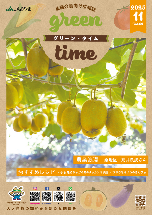 准組合員向け広報誌「グリーンタイム」を発行しました！