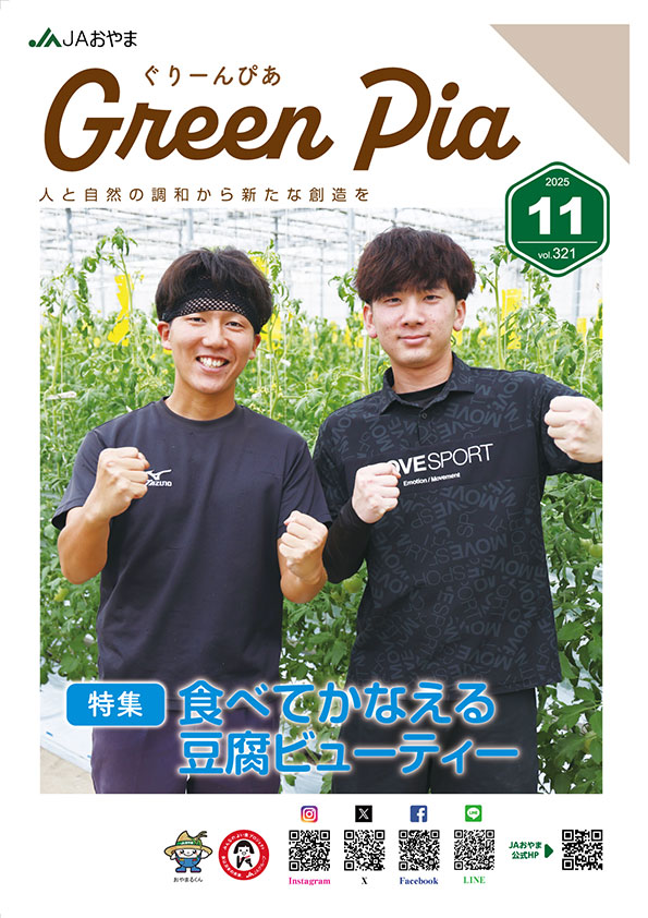 広報誌「ぐりーんぴあ」１１月号を発行しました！