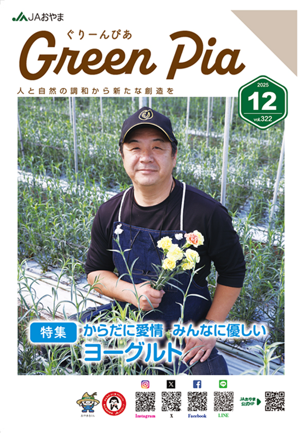 ぐりーんぴあ　１２月号　Vol.３２２