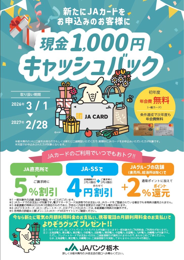 １，０００円キャッシュバック