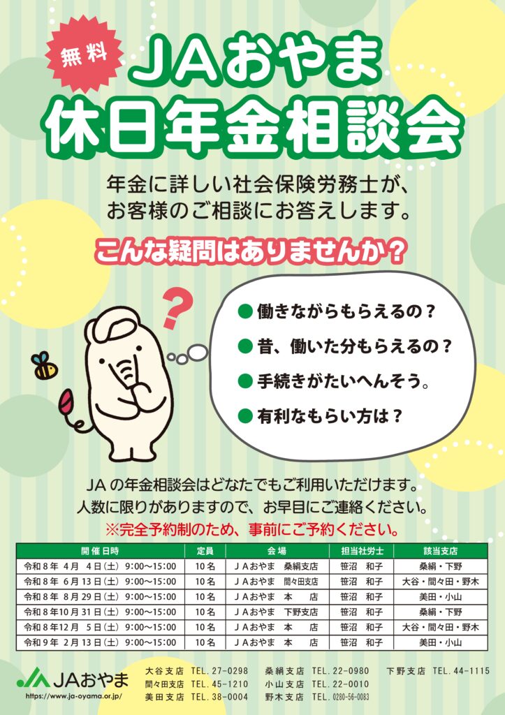 年金相談会