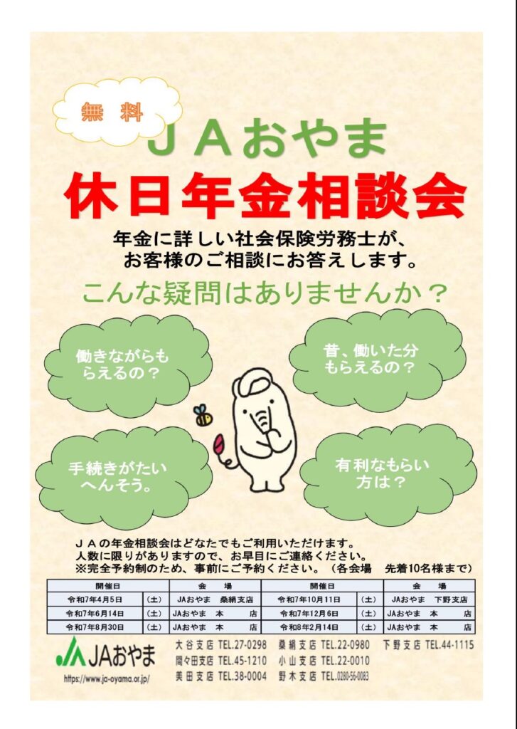 年金相談会