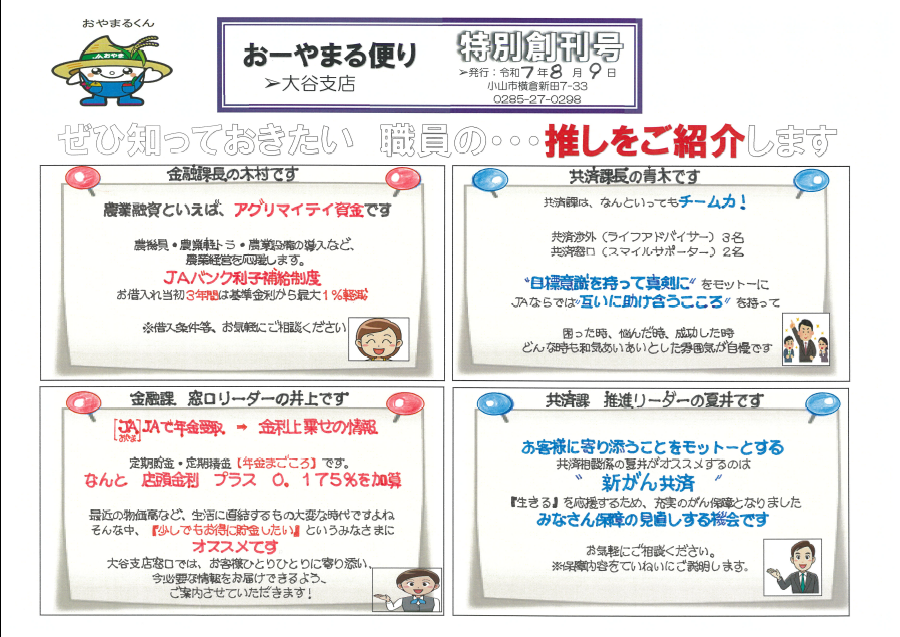 おやまる便り　大谷支店（１号）