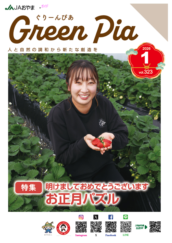 ぐりーんぴあ　１月号　Vol.３２３