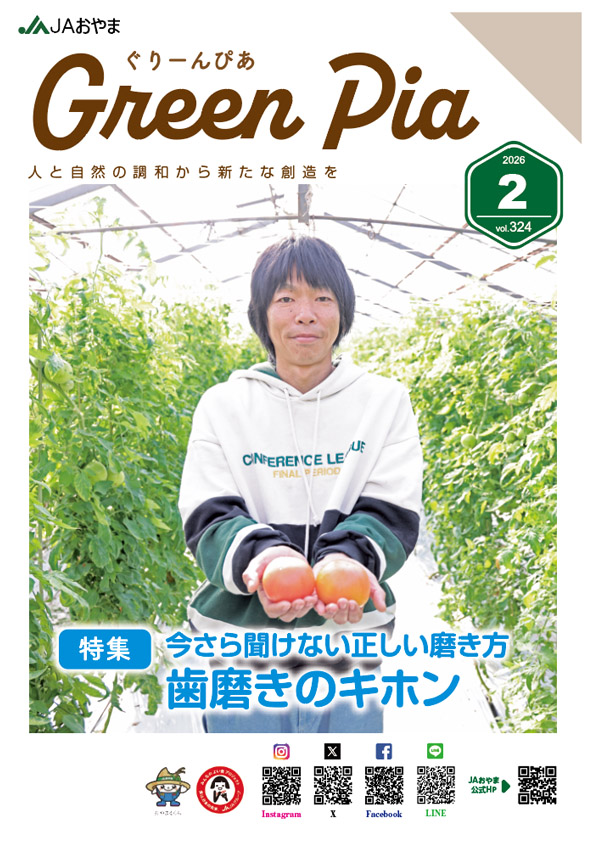 広報誌「ぐりーんぴあ」２月号を発行しました！