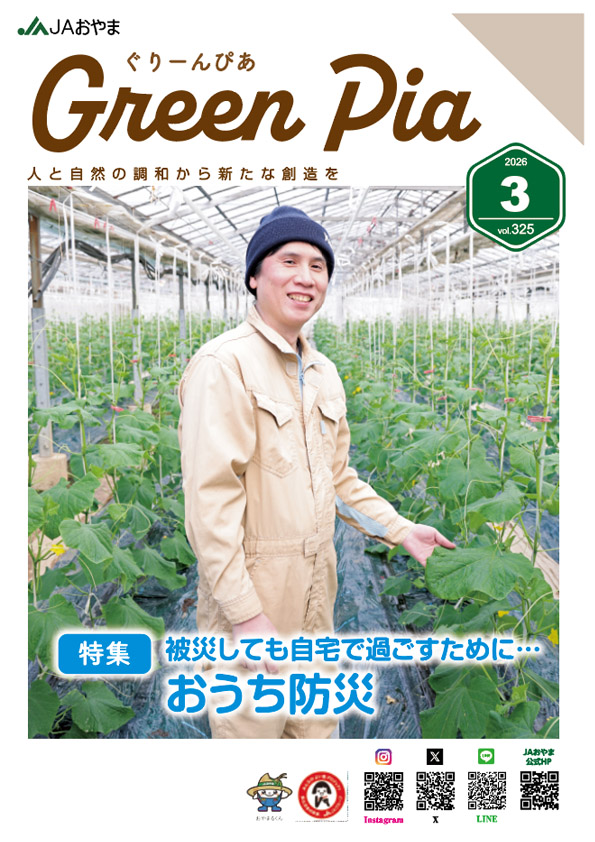 広報誌「ぐりーんぴあ」３月号を発行しました！