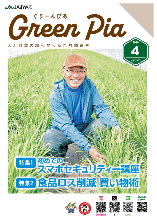 広報誌「ぐりーんぴあ」４月号を発行しました！