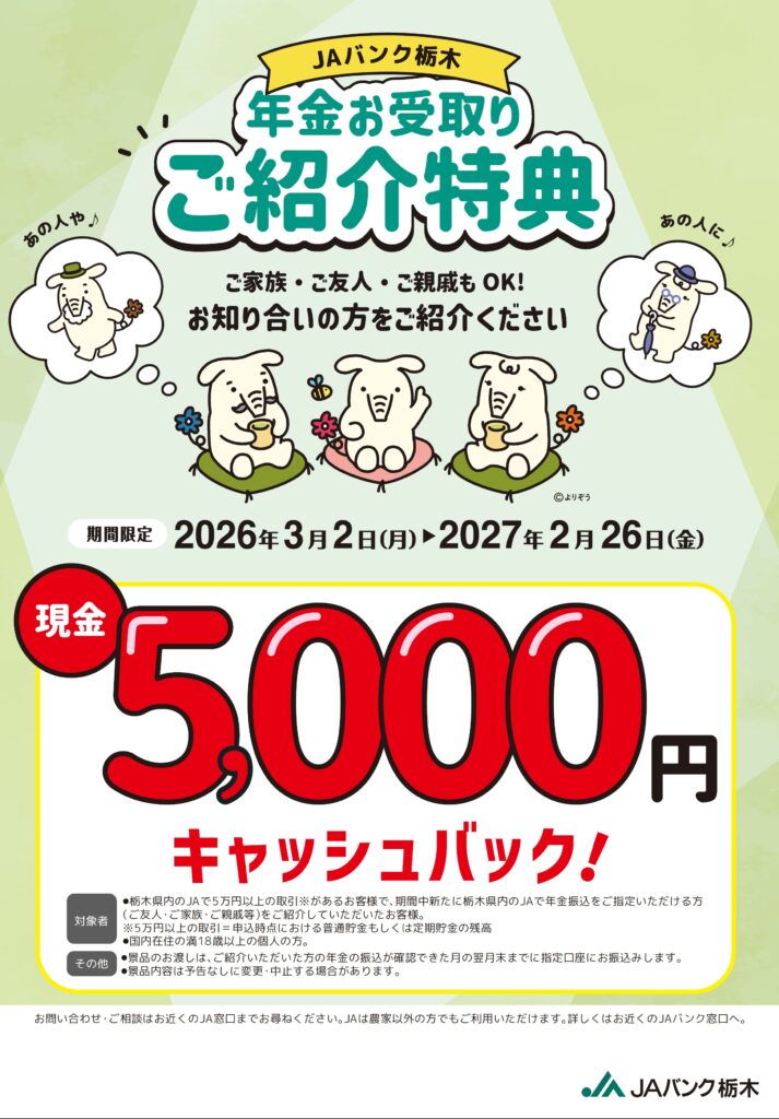 年金お受取り　ご紹介特典