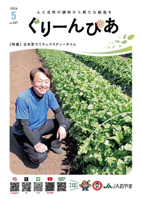 広報誌「ぐりーんぴあ」５月号を発行しました！