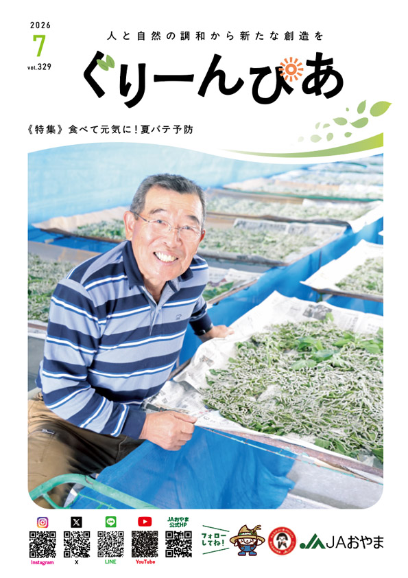 広報誌「ぐりーんぴあ」７月号を発行しました！