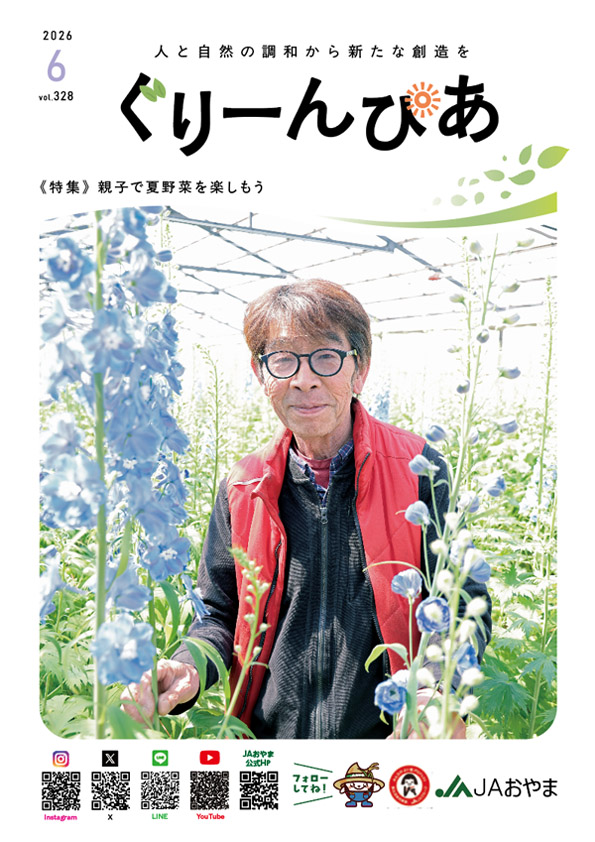 広報誌「ぐりーんぴあ」６月号を発行しました！