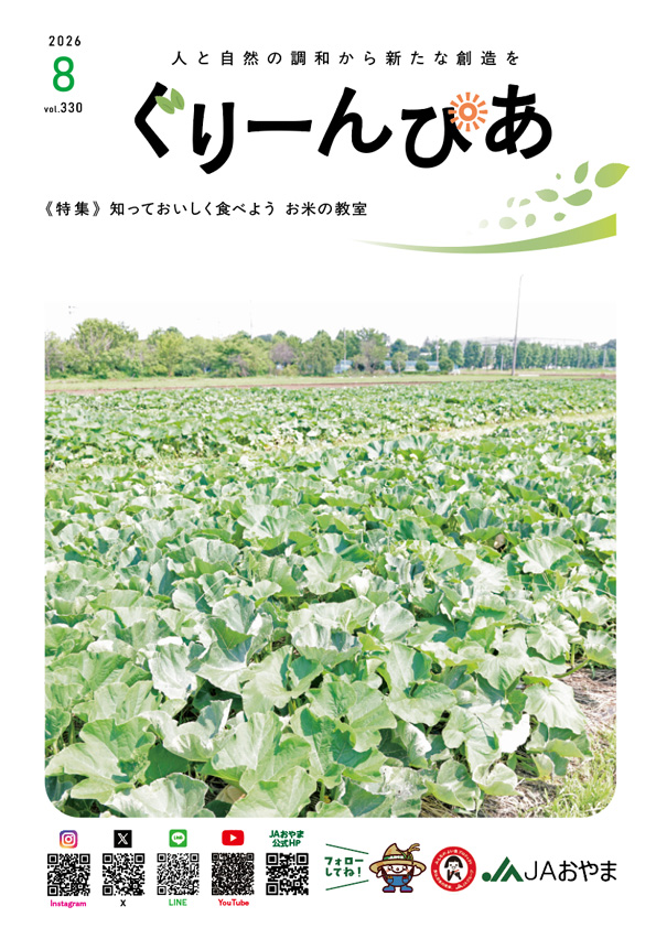 広報誌「ぐりーんぴあ」８月号を発行しました！