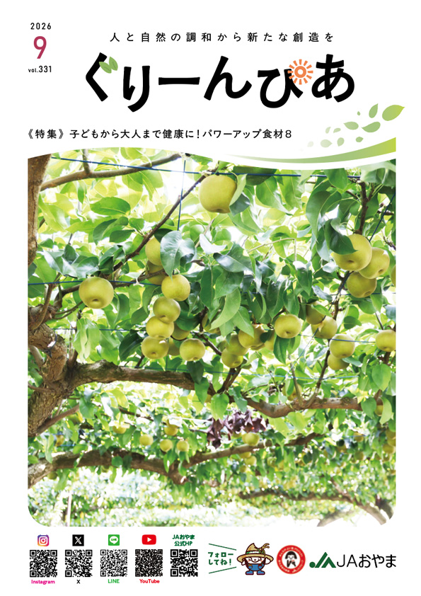 ぐりーんぴあ　９月号　Vol.３３１