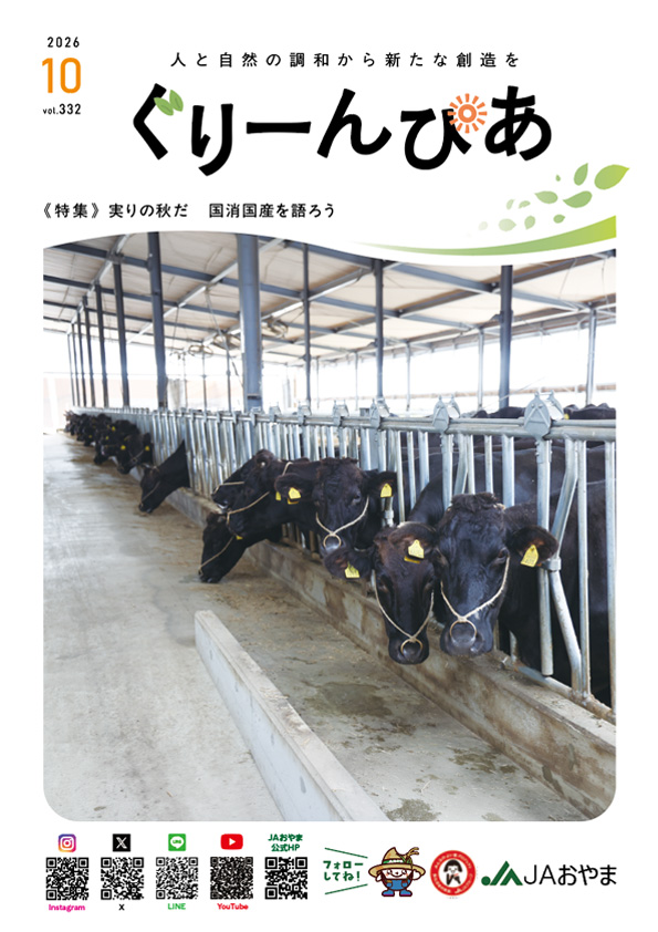 広報誌「ぐりーんぴあ」１０月号を発行しました！